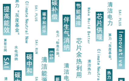 迎接硅基时代：全球能源革命与数字世界进化的全面准备